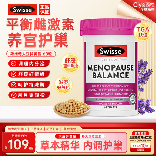 斯维诗大豆异黄酮女性更年期调理