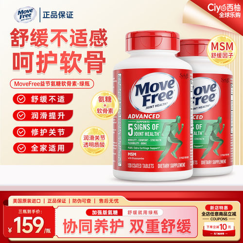 美国益节氨糖软骨素舒缓养护关节