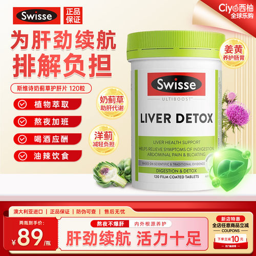 斯维诗奶蓟草肝片喝酒熬夜养护