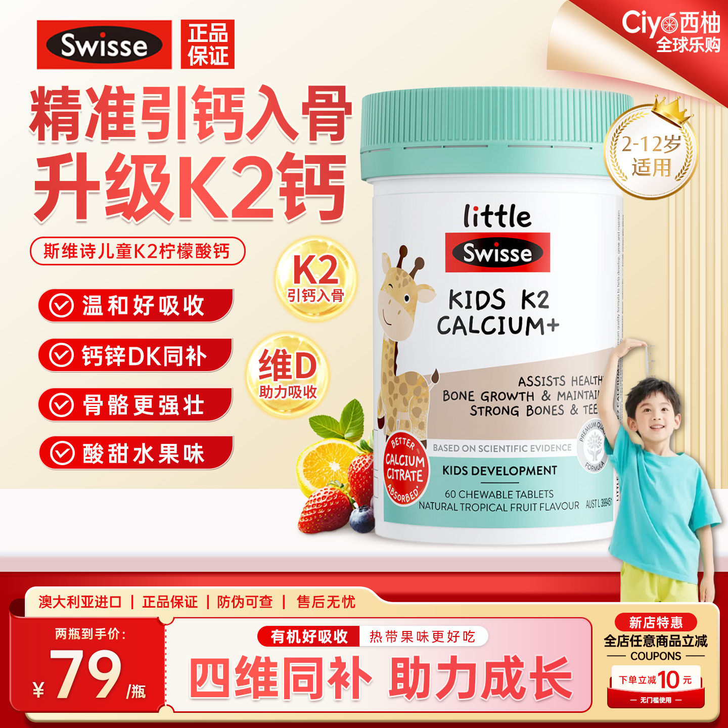Swisse斯维诗儿童钙片K2柠檬酸钙维生素补钙锌2-12岁牙齿骨骼成长