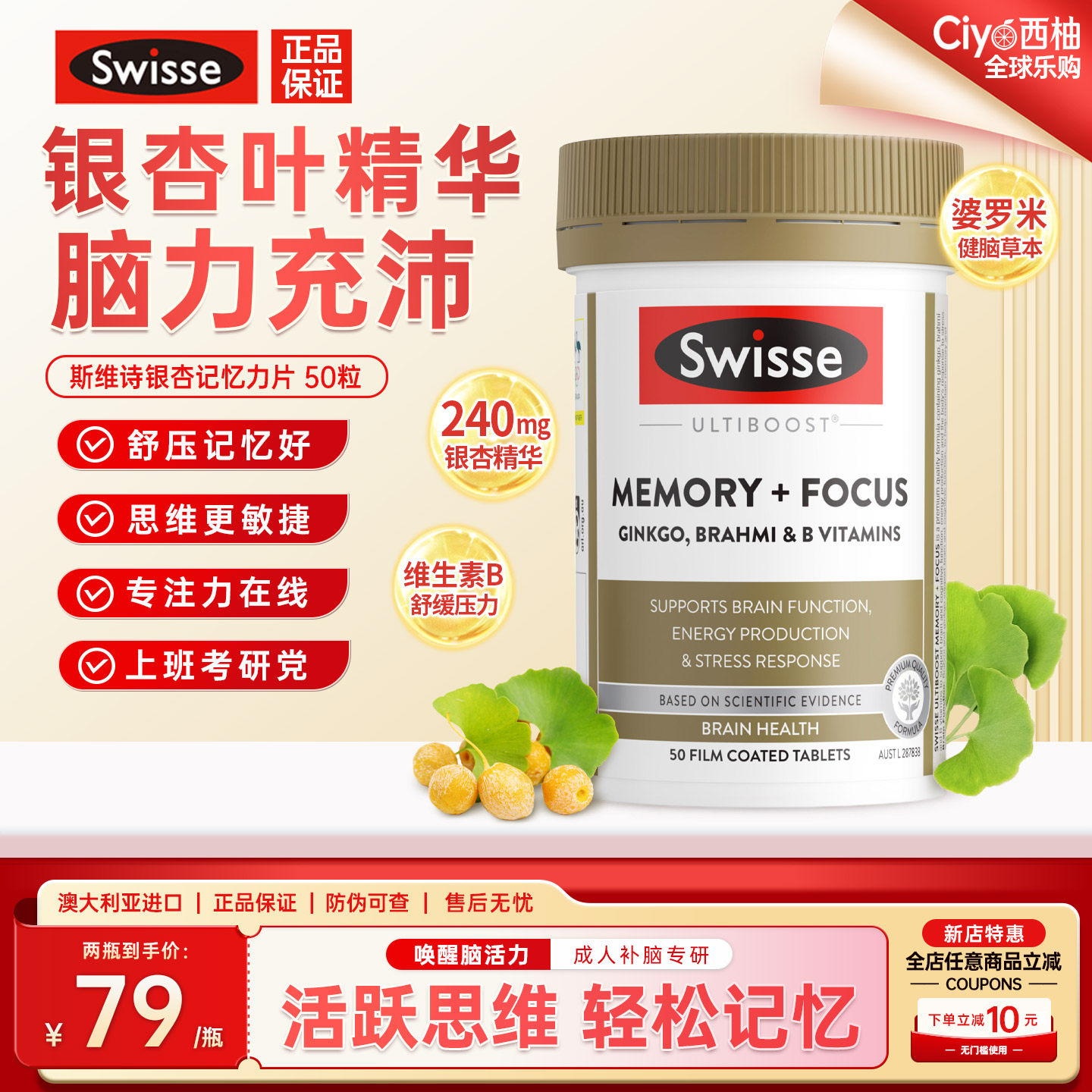 Swisse斯维诗记忆力片银杏叶精华成人学生备考大脑疲劳提升专注力