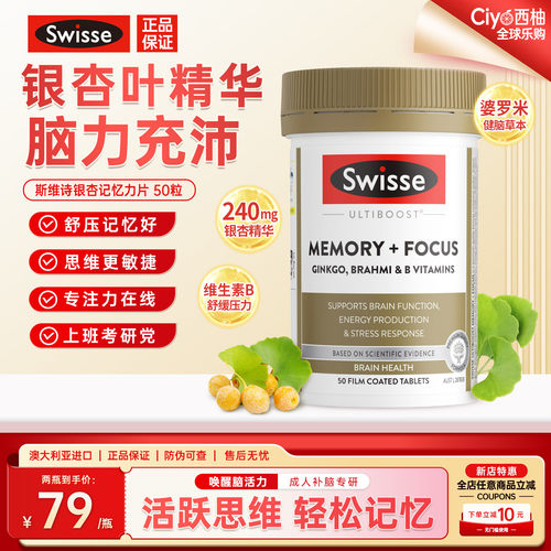 斯维诗记忆力片银杏提取增强专注
