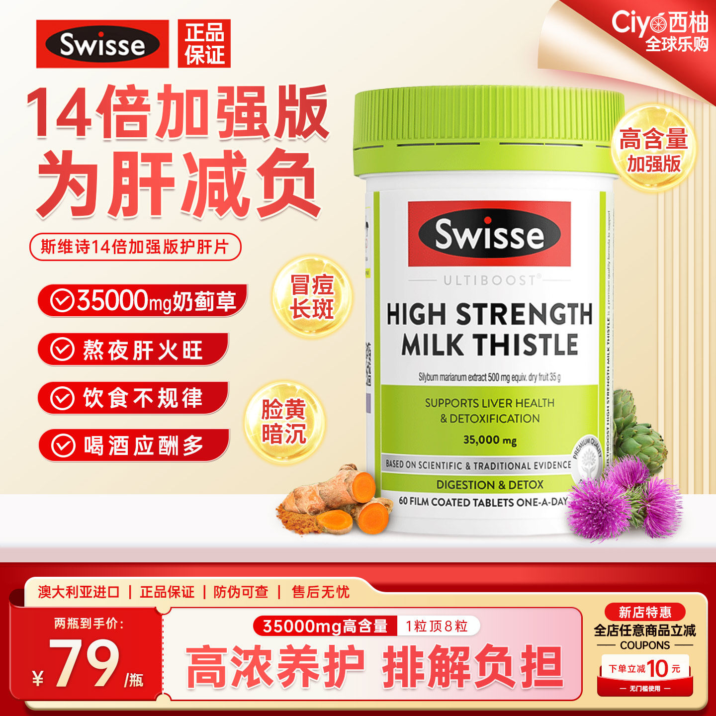 Swisse斯维诗奶蓟草肝片14倍高浓度水飞蓟男女熬夜解酒加强版60粒