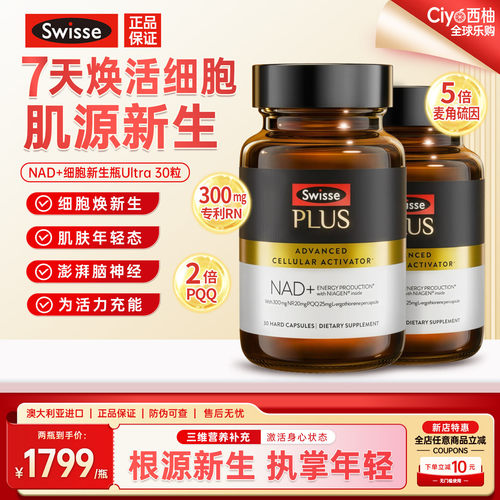 斯维诗nad+细胞新生瓶Ultra抗衰