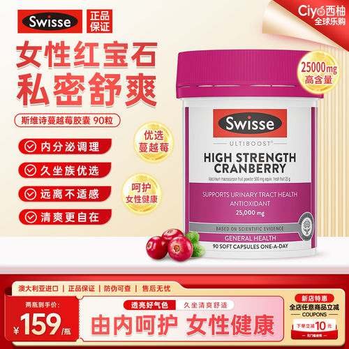 斯维诗蔓越莓胶囊女性私密健康