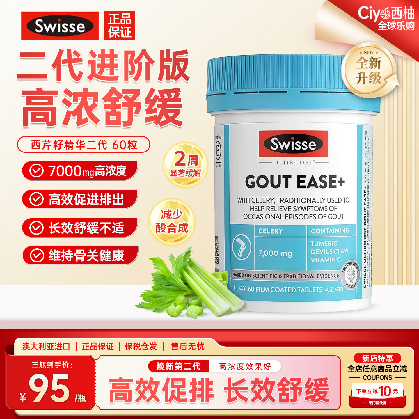 斯维诗西芹籽精华二代高浓稳指标