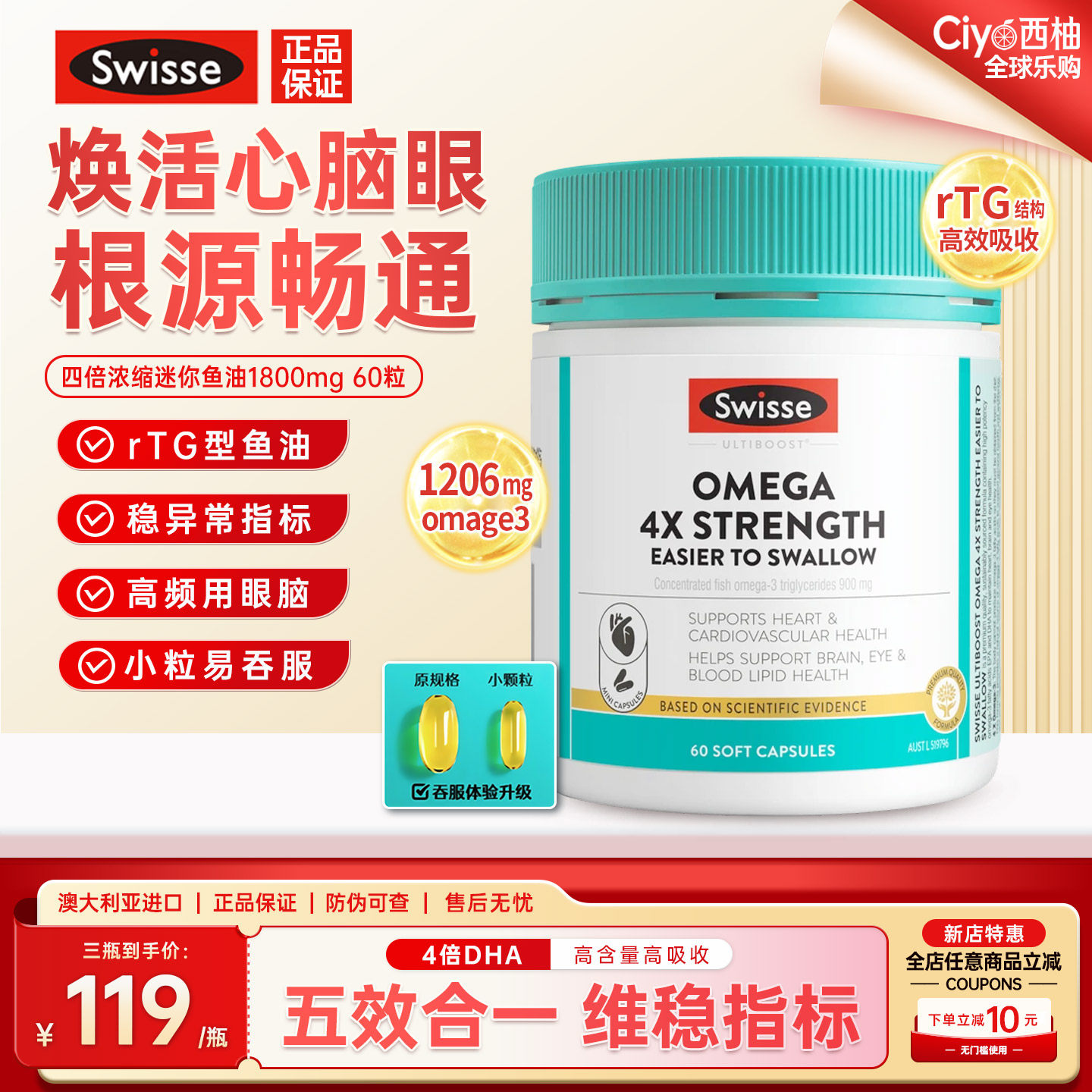 斯维诗4倍DHA鱼油焕活心脑眼发肤