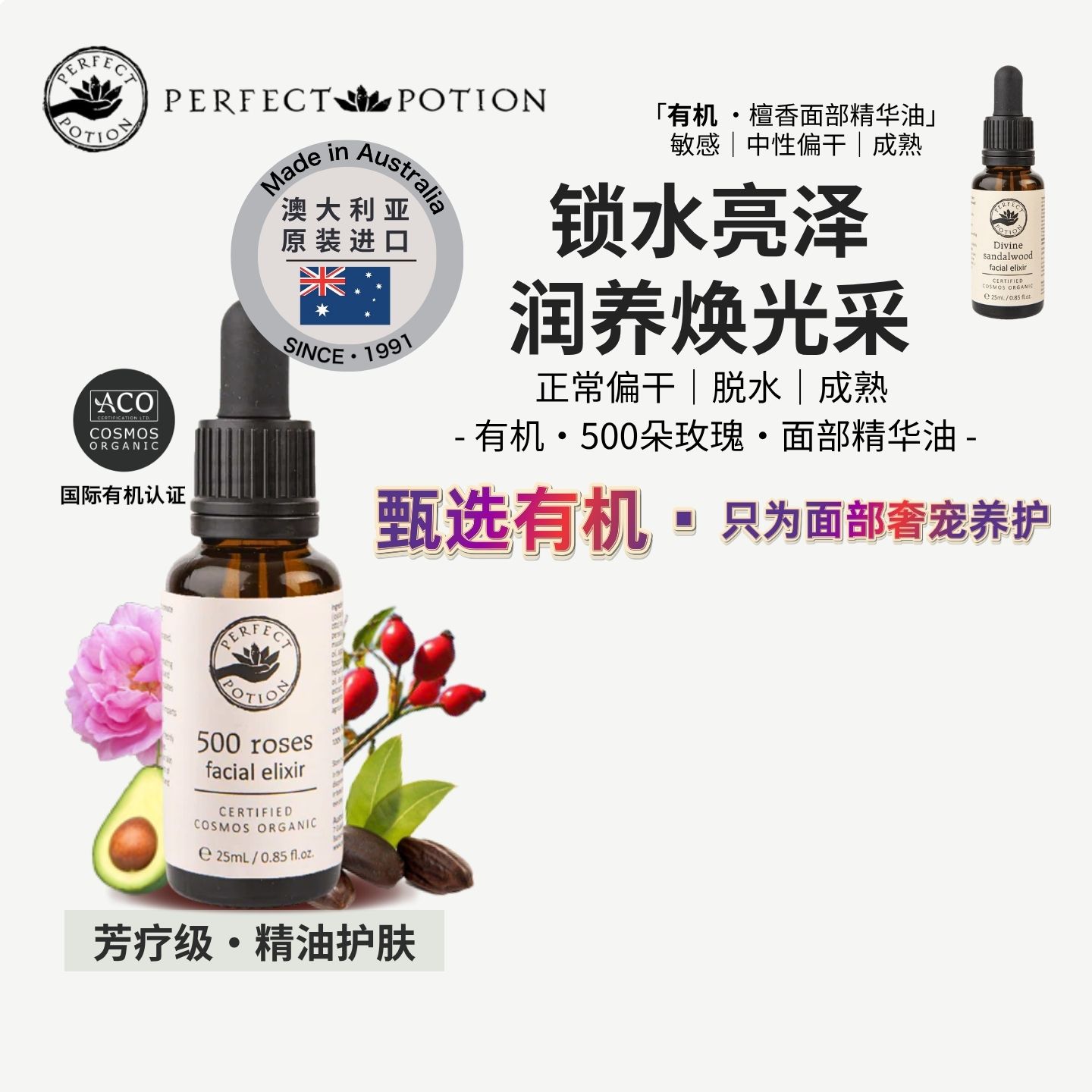 有机奥图玫瑰面部精华油澳洲优方