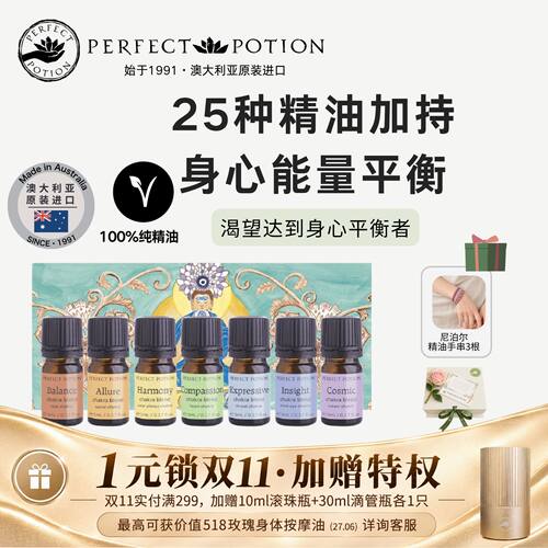 澳洲优方七轮脉香薰精油套组平衡