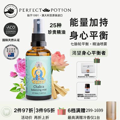七轮脉平衡精油喷雾澳洲优方