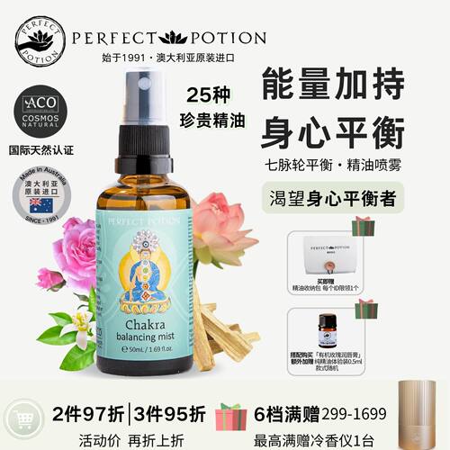 七轮脉平衡精油喷雾澳洲优方