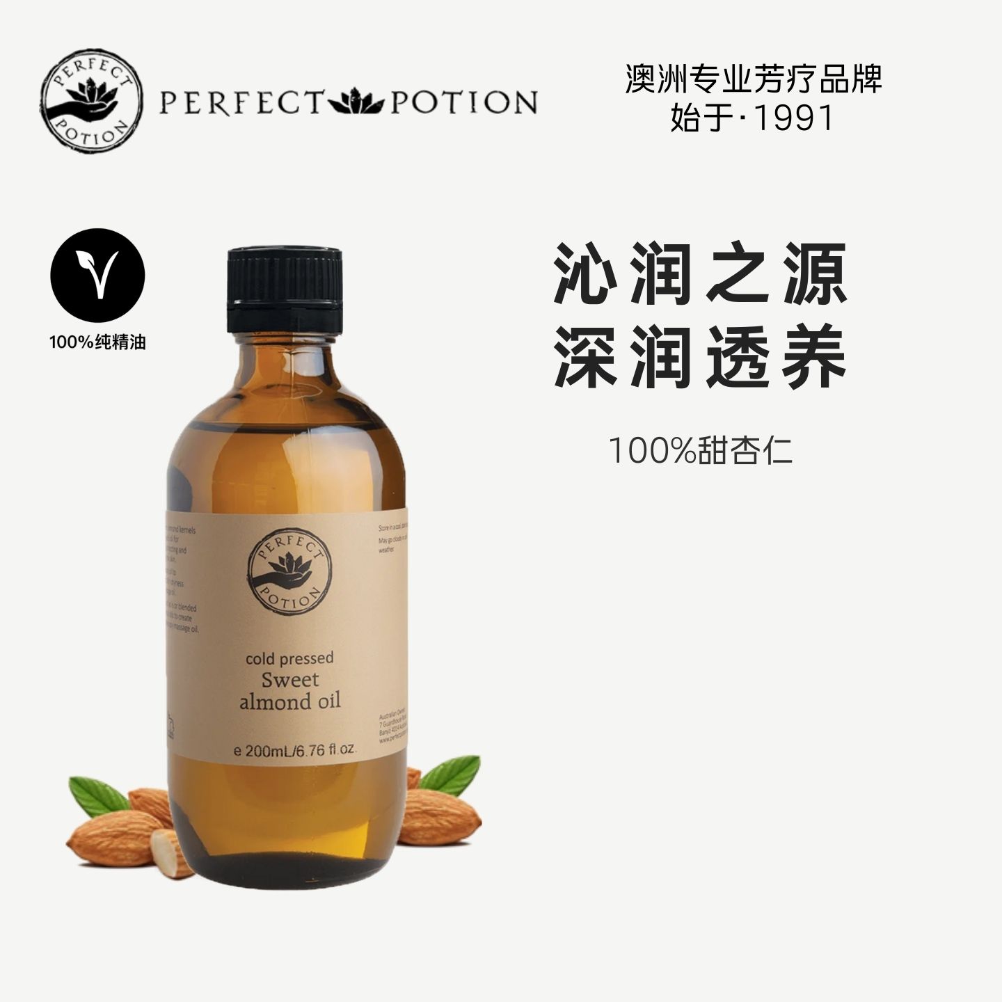 有机纯植物天然甜杏仁油澳洲优方