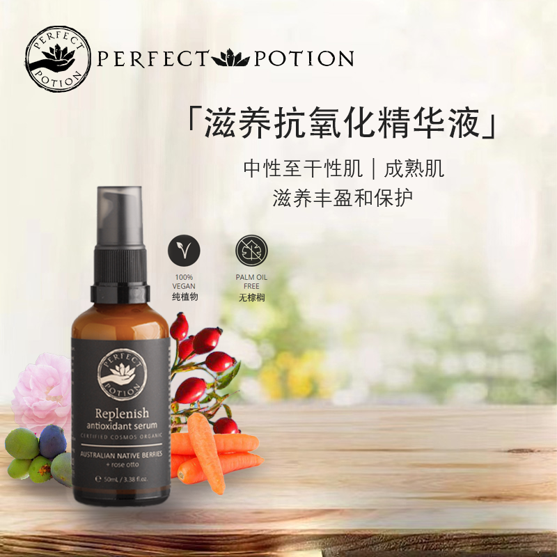 PerfectPotion澳洲PP家有机滋养修复抗氧化精华修护熬夜暗沉敏感
