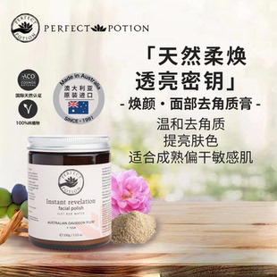 PerfectPotion澳洲PP家即刻焕颜面部抛光去角质膏温和祛角质亮肤