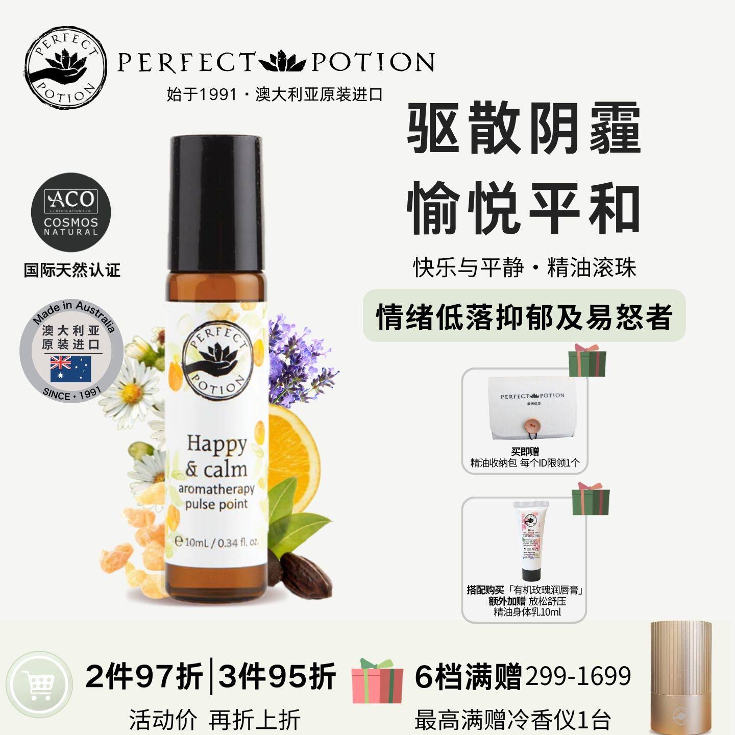 精油滚珠缓解焦虑芳疗级澳洲优方图片