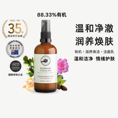 有机玫瑰滋养洁面乳澳洲优方