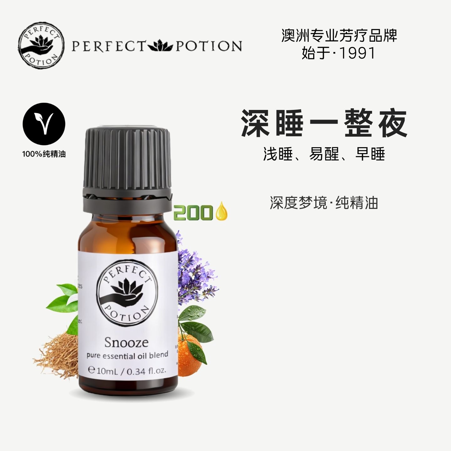 助眠精油睡得深不易醒澳洲优方