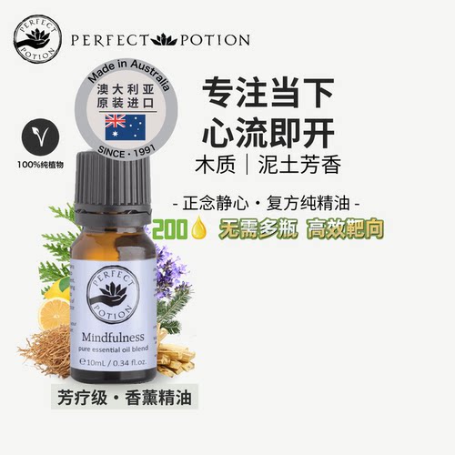 PP澳洲纯植物冥想瑜伽香薰精油