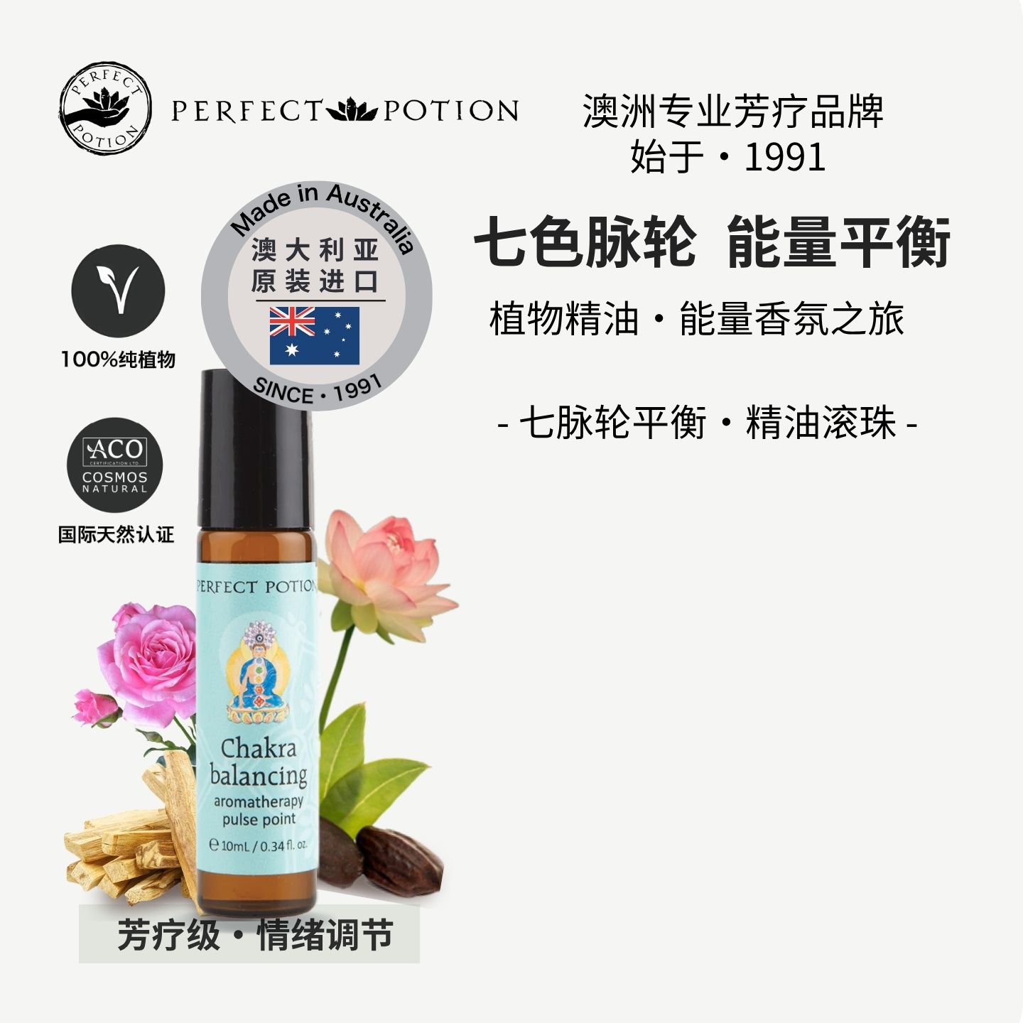 澳洲天然植物七轮脉精油舒缓放松