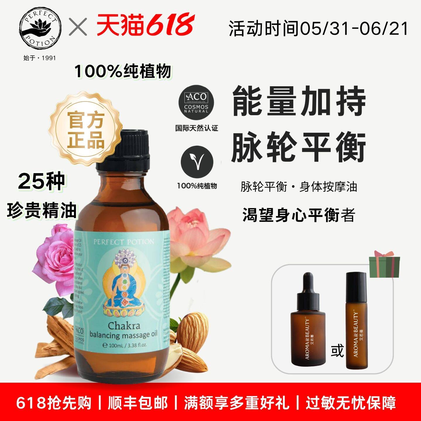 七轮脉平衡身体按摩精油能量平衡芳疗澳洲优方进口PerfectPotion