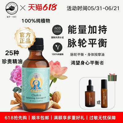 脉轮能量平衡身体按摩油澳洲优方