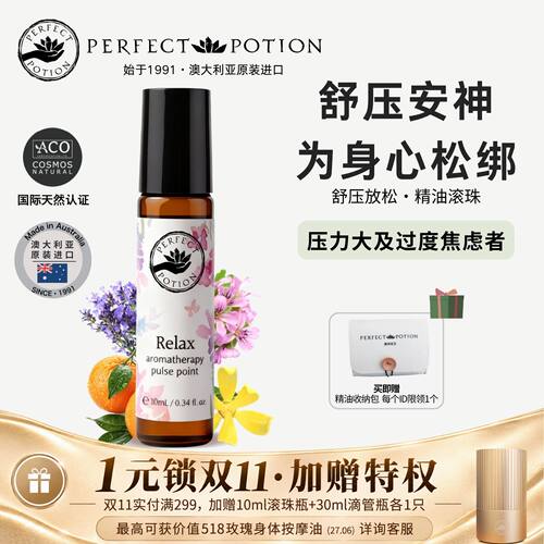 放松舒压精油滚珠植物澳洲优方