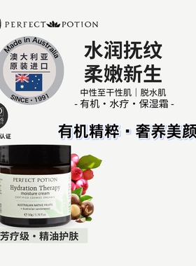 有机檀香水疗保湿面霜植物精华干燥肌澳洲优方进口PerfectPotion