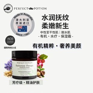 有机檀香水疗保湿面霜植物精华干燥肌澳洲优方进口PerfectPotion