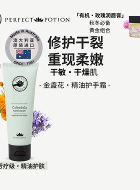 金盏花精油护手霜植物精油修复滋润澳洲优方进口PerfectPotion