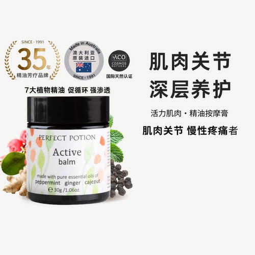 活力肌肉舒缓精油按摩膏澳洲优方