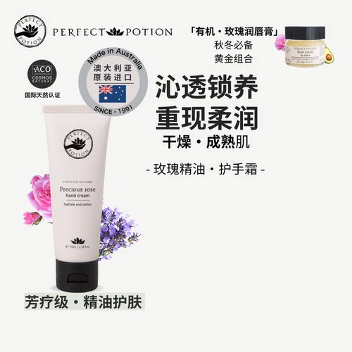 玫瑰精油护手霜植物芳疗澳洲优方