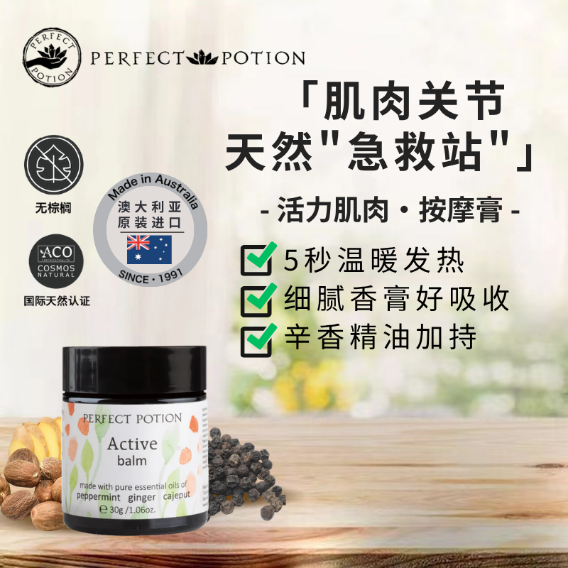 澳洲进口精油活力肌肉舒缓按摩膏