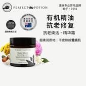 有机抗老焕活精华霜保湿 面霜玫瑰芳疗澳洲优方进口PerfectPotion