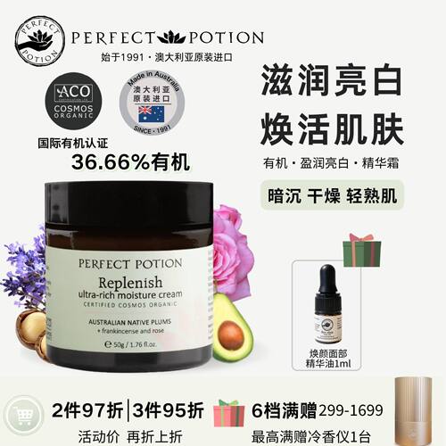 盈润保湿面霜精油芳疗澳洲优方