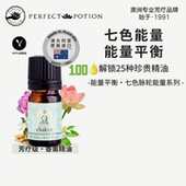 七轮脉平衡复方精油植物能量平衡身心澳洲优方进口PerfectPotion