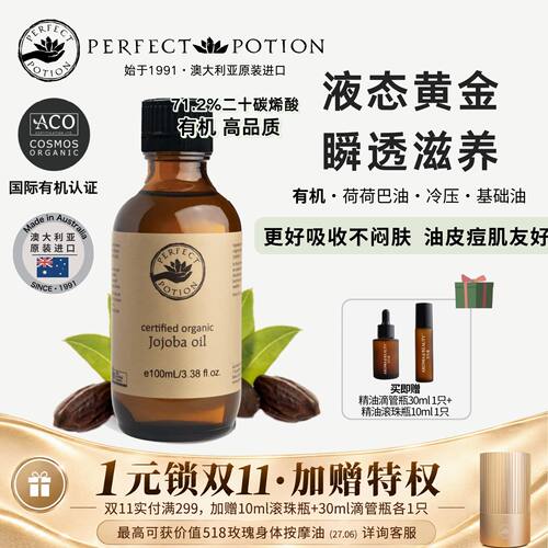 有机荷荷巴油基础油精油澳洲优方