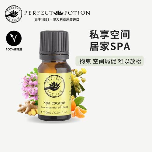 澳洲优方尽享SPA香薰精油居家