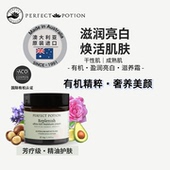有机亮白抗老水疗舒缓滋养面霜精油干性澳洲优方PerfectPotion