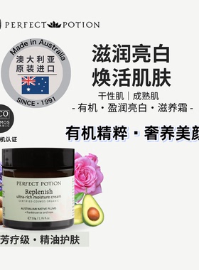 有机盈润亮白滋养面霜植物精油干性澳洲优方全进口PerfectPotion