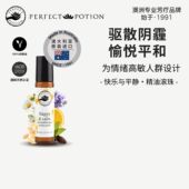快乐与平静精油滚珠植物精油芳疗舒缓澳洲优方进口PerfectPotion
