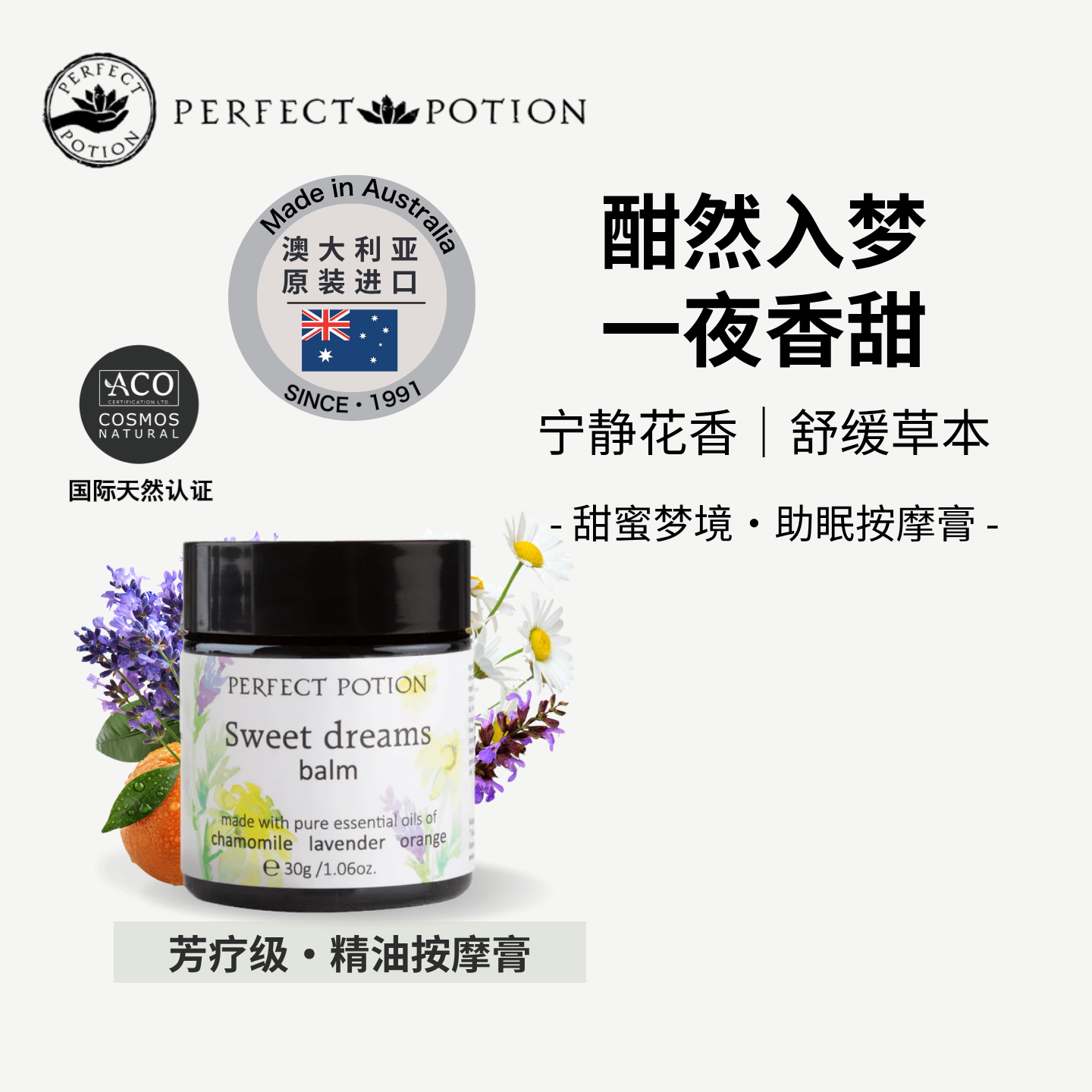 澳洲进口精油按摩膏提高睡眠质量