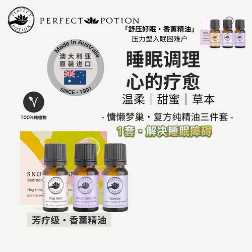 慵懒梦巢助眠精油纯植物澳洲优方