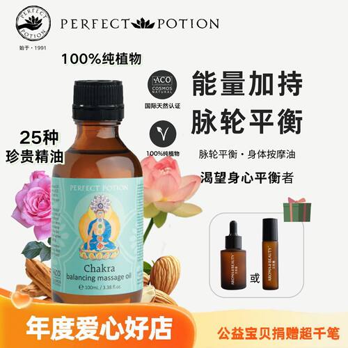 脉轮能量平衡身体按摩油澳洲优方