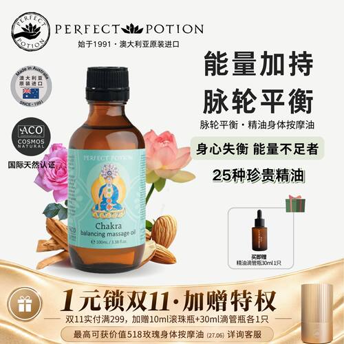 脉轮能量平衡身体按摩油澳洲优方