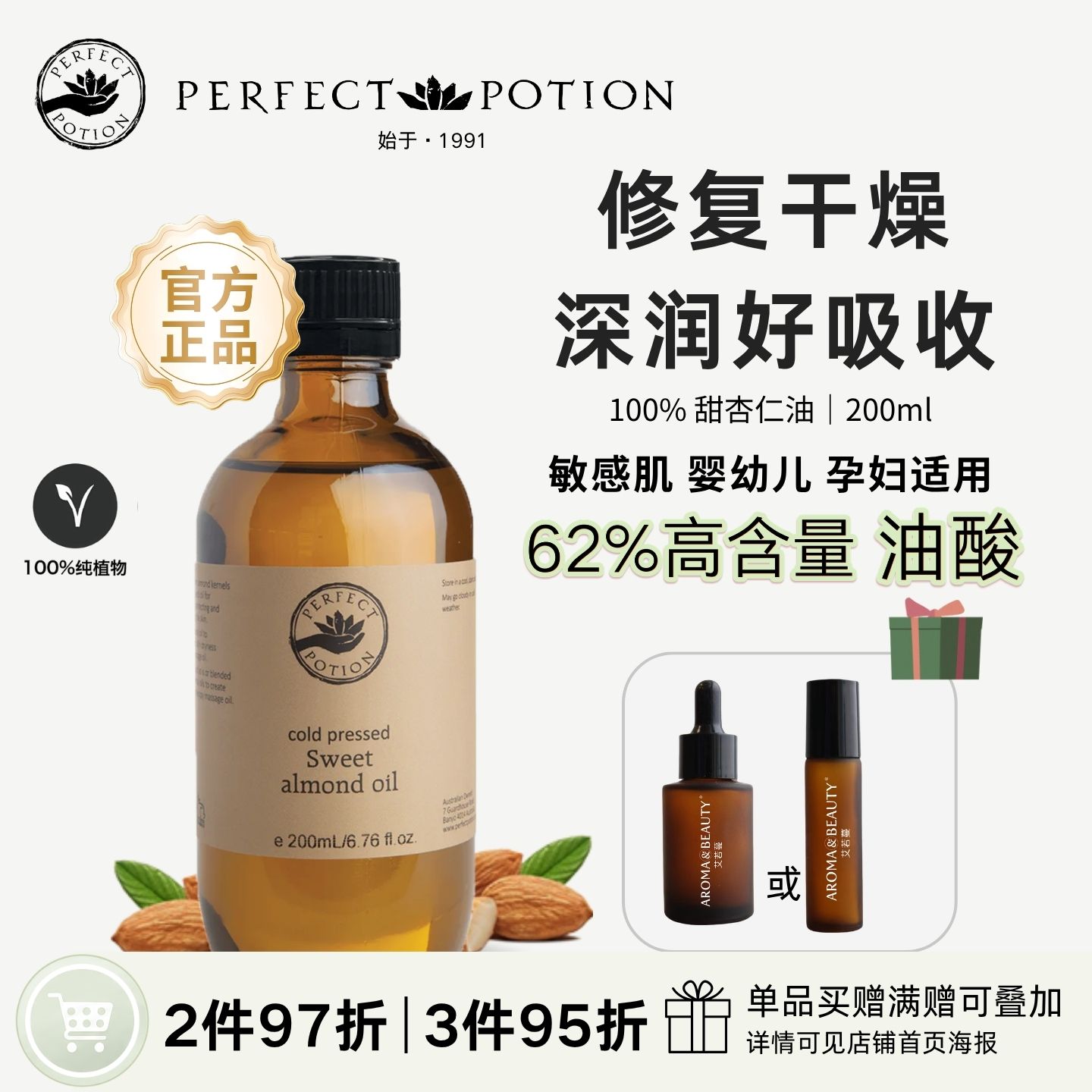 甜杏仁油基础油孕妇婴儿身体面部按摩精油澳洲优方PerfectPotion