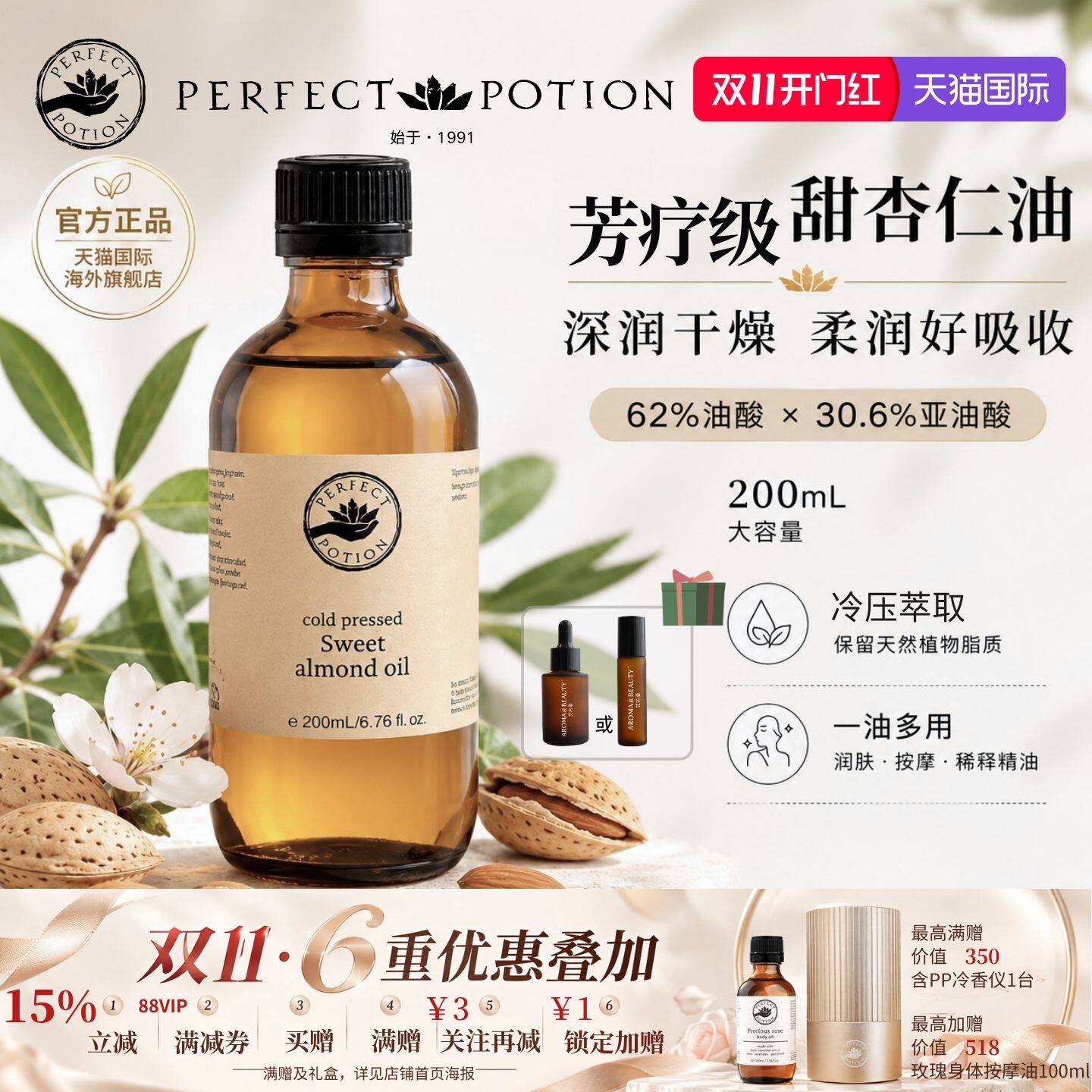 甜杏仁油基础油婴儿身体面部按摩精油澳洲优方PerfectPotion
