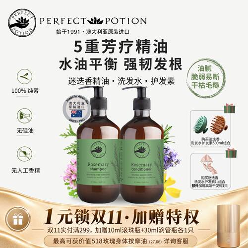 头皮紧绷出油反复迷迭香精油洗发