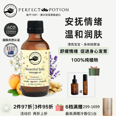 婴儿宝宝身体按摩油澳洲优方进口
