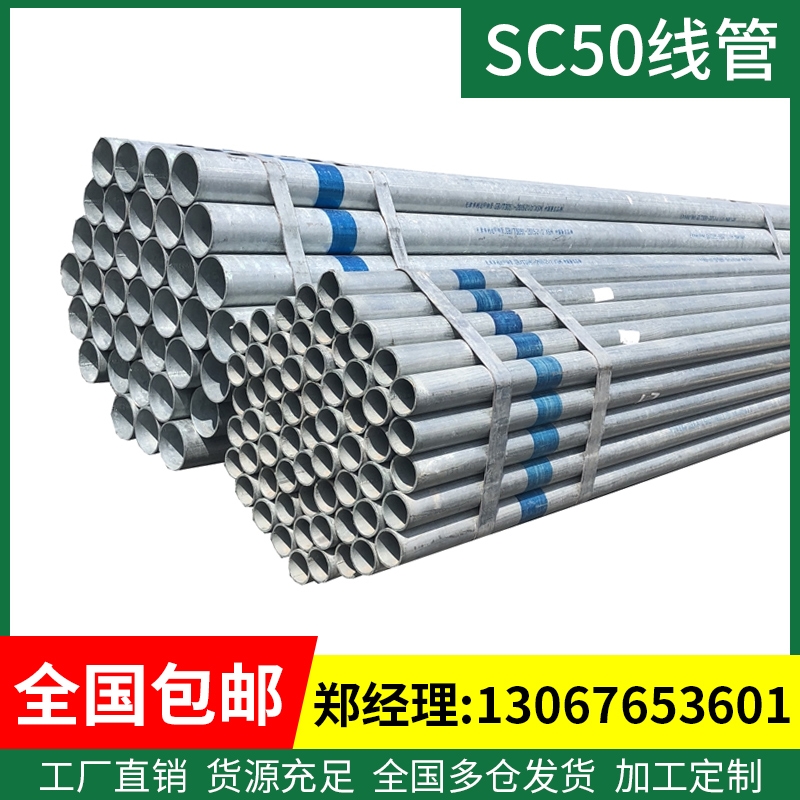 速发镀锌穿线管SC管金属穿线钢管25sc20线管32sc100镀锌管焊接电