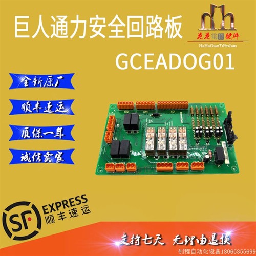 极速【议价】巨人通力安全回路板GCEADO GCEADOG01/G0U3/06 KM【